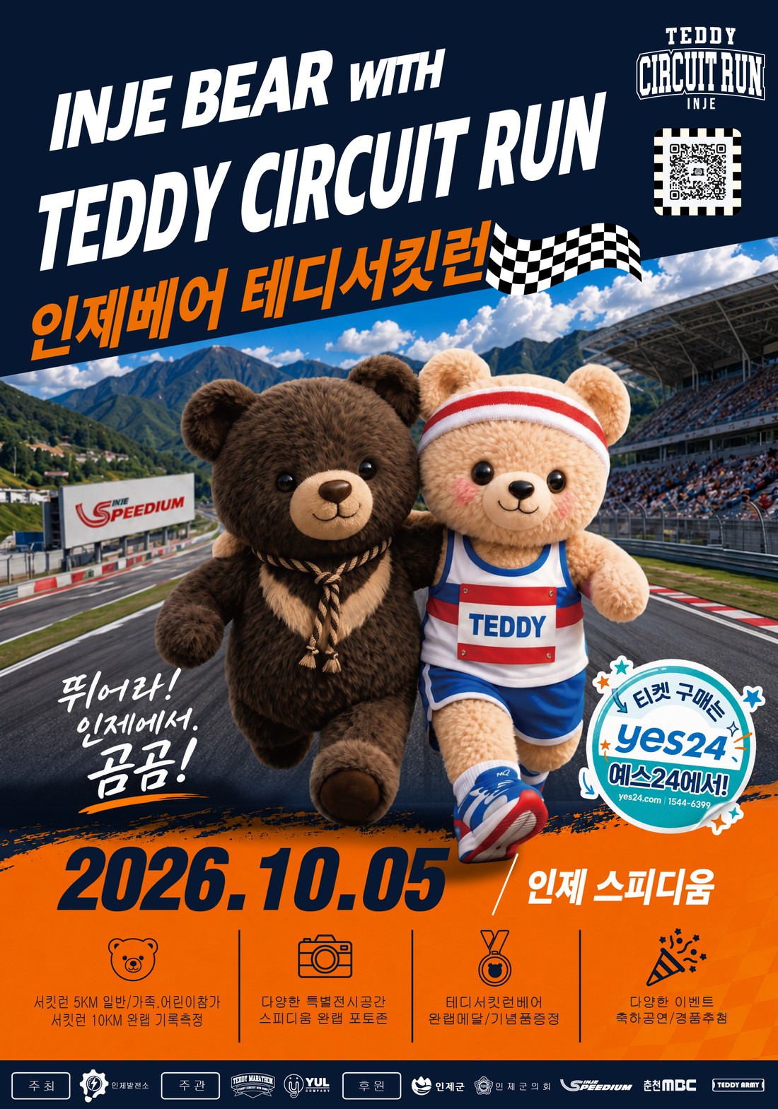 2026 인제베어와 함께하는 테디서킷런 포스터