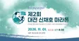 제2회 대전 신채호 마라톤 포스터