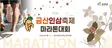 2026 금산인삼축제 마라톤 포스터