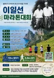 2026 이일선기념마라톤대회 포스터