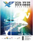 2026 양양 강변 전국 마라톤대회 포스터